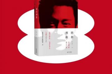 追忆张国荣音乐人生 《陪你倒数》分享活动上海启幕